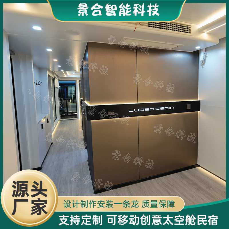 旅行康养家庭度假酒店 移动式多功能生态旅居房屋夏季旅游太空舱