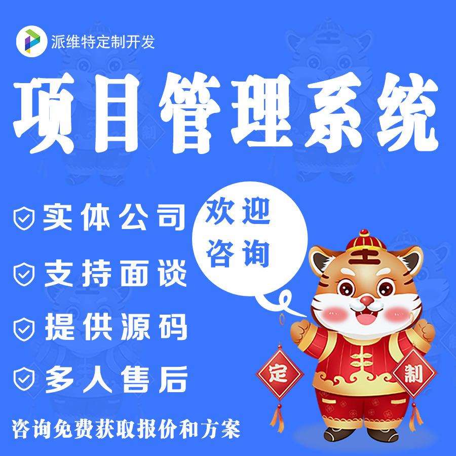 项目管理系统营业周报立项预算管理日报统计项目反馈考勤管理计划