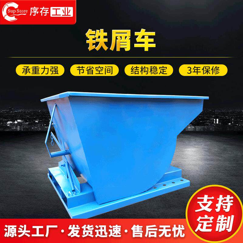 供应重型铁屑车带叉车槽工业废料收集周转翻斗自卸式不锈钢铁屑车