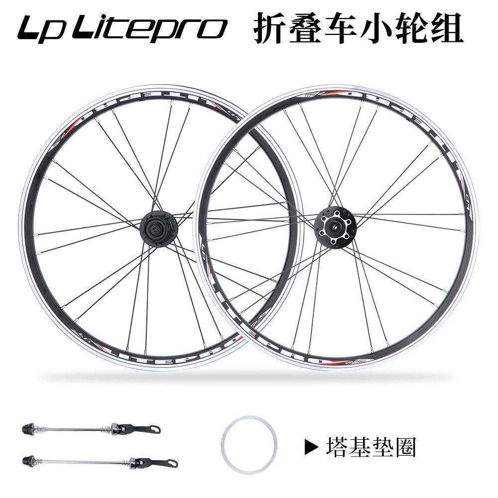 LP Litepro折叠车20寸轮组406/451碟/V刹小轮5培林120响超轻轮毂