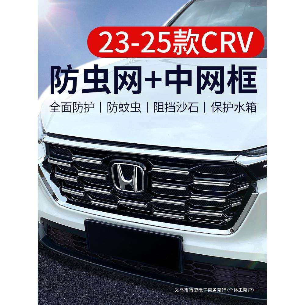 暗莹适用皓影CRV汽车防虫网中网改装卡扣式ABS材质贴合原车防沙石