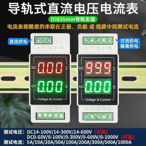 YB103VA导轨式直流数显100V电压表20A电流表50A数字一体表头1000V