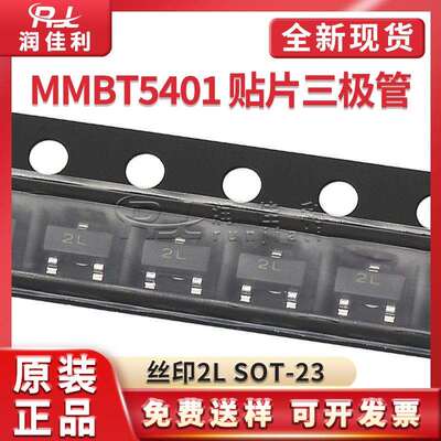 MMBT5401 丝印2L SOT-23 贴片三极管 600MA 150V PNP双极晶体管