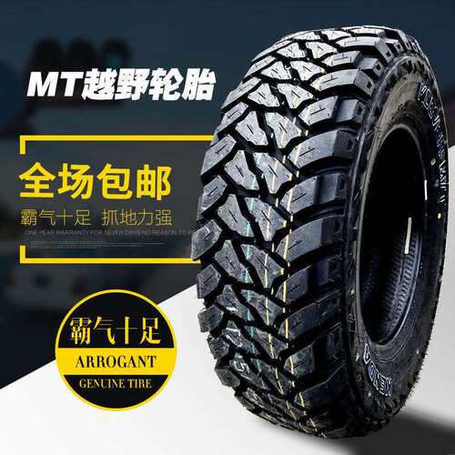 建大MT越野轮胎 235/75R15全地形245/265/65 70 75R16R17加厚防滑