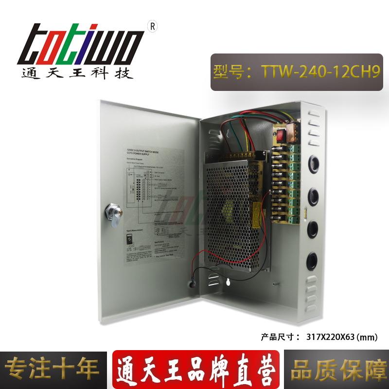 9路DC12V240W防雨集中供电电源 CCTV监控设备专用装配电源箱