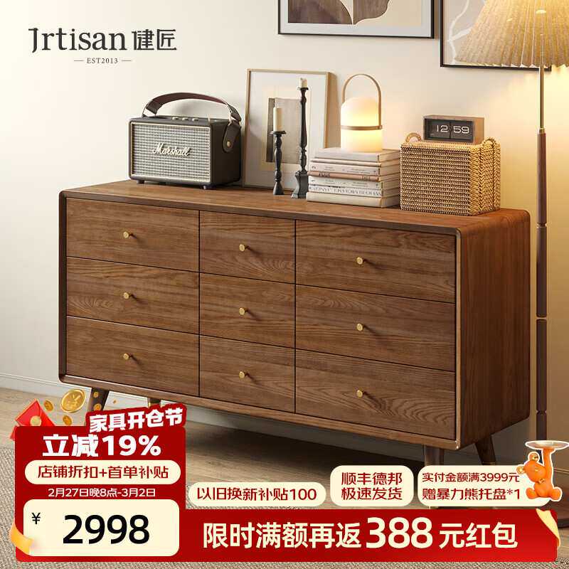 提制斗柜 北欧实木斗柜白蜡木现代九斗储物柜子轻奢多功能胡桃色