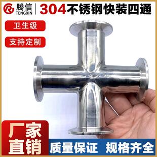 腾信304不锈钢快装四通镜面抛光焊接等径四通卡箍十字接头 卫生级