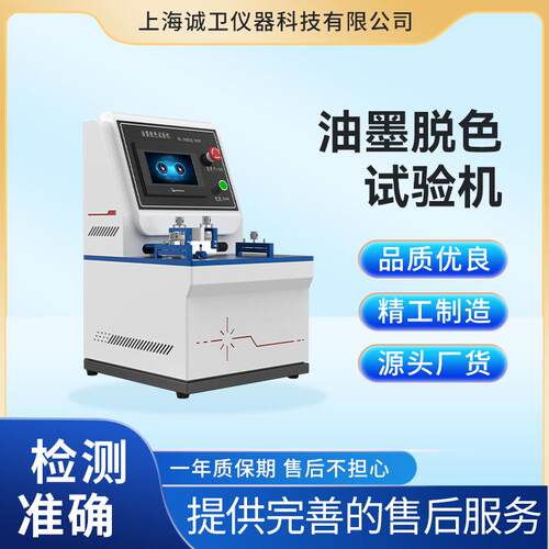 诚卫 CW-Y238 油墨脱色试验机 GB/T7706-2008 操作简单易学