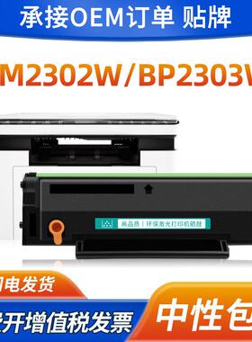 适用奔图TL-2302H硒鼓P1/BP2302W M1/BM2302W 2301W墨粉盒BM2307W