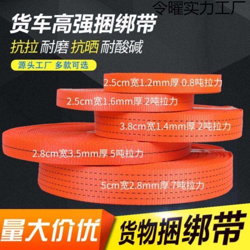 货车高强涤纶带捆绑弹力绳特厚耐磨货车绳刹车绳超厚扁绳子拉车绳