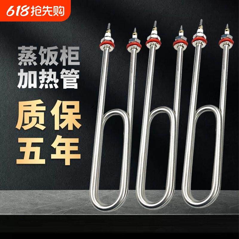 U型蒸饭柜加热管220v380v商用蒸饭车电热管蒸箱发热管2KW3KW4KW