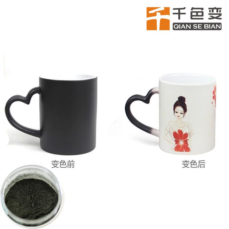 变色粉 陶瓷杯变色粉 45度感温温变粉
