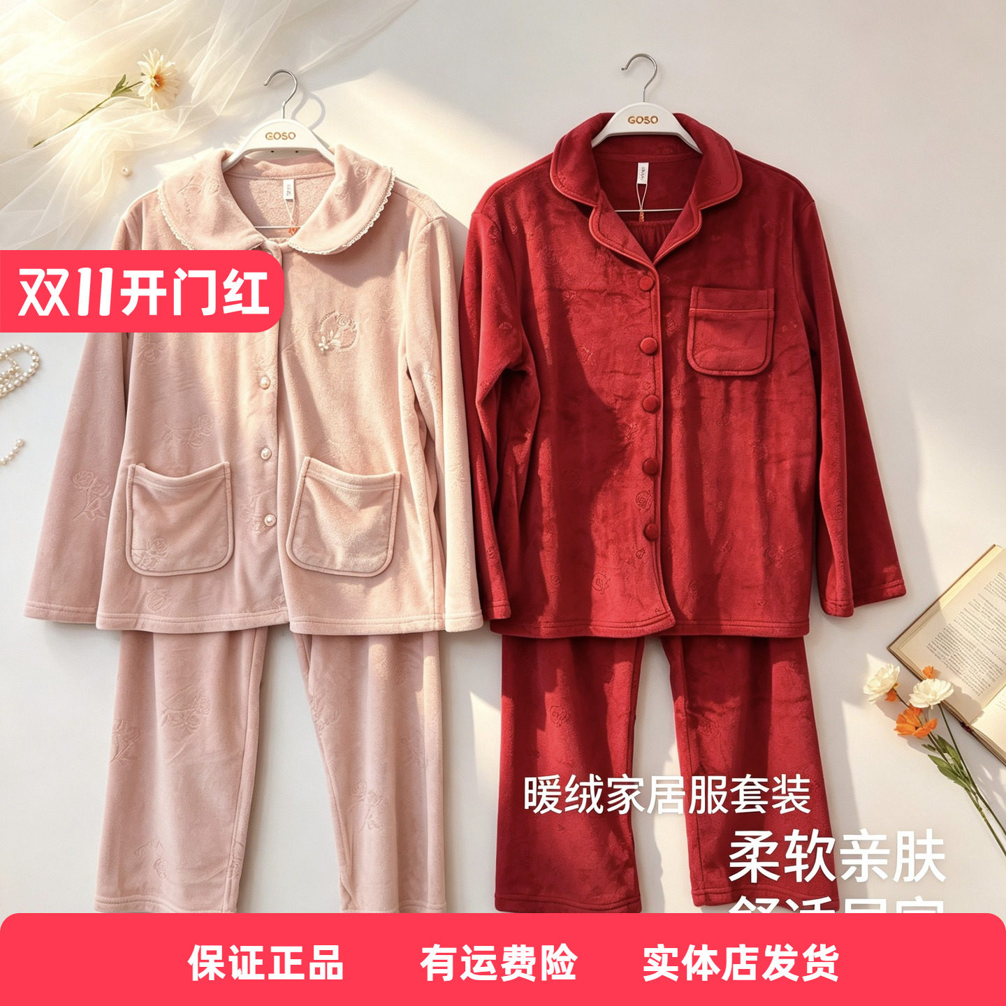 香蜜闺秀超柔绒女生长袖家居套装