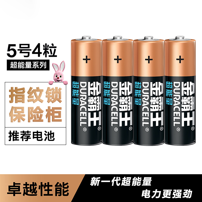 金霸王5号7号电池五号七号碱性智能门锁指纹锁演唱会应援会粉丝牌灯牌荧光棒广告牌拍立得干电池