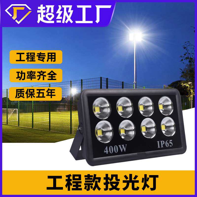 led投光灯探照灯广告牌投射灯室外广场公园庭院照明灯工地灯防水