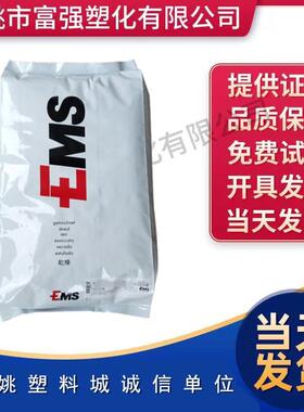 PA12 瑞士EMS TR55LX 透明级 耐高温 耐磨 抗化学性 耐油尼龙塑料