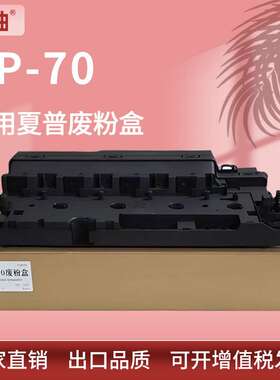 适用夏普BP70废粉盒BP-C2652 C3152 C3182R废粉仓BP-C5582 C6582D