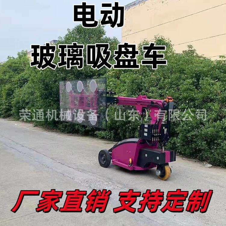 出口电动玻璃吸盘车 室内幕墙玻璃安装搬运车 玻璃安装机械手
