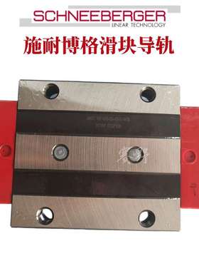 MRW25F MRF25 G1 G2 G3-V1 V2 V3施耐博格SCHNEEBERGER滑块导轨
