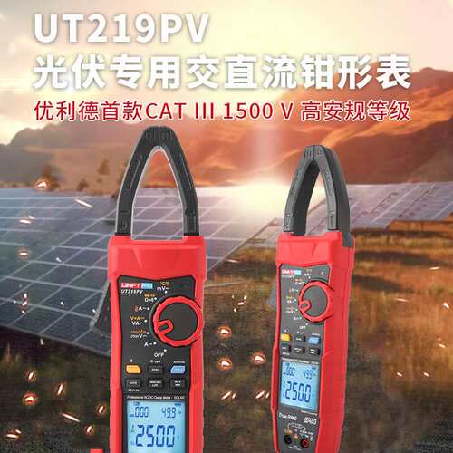 优利德（UNI-T）UT219PV 数字钳型万用表高精度电工防烧迷你光伏