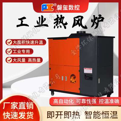 工业热风炉冬季颗粒取暖炉子接风带商用大平方自动控温恒温采暖炉