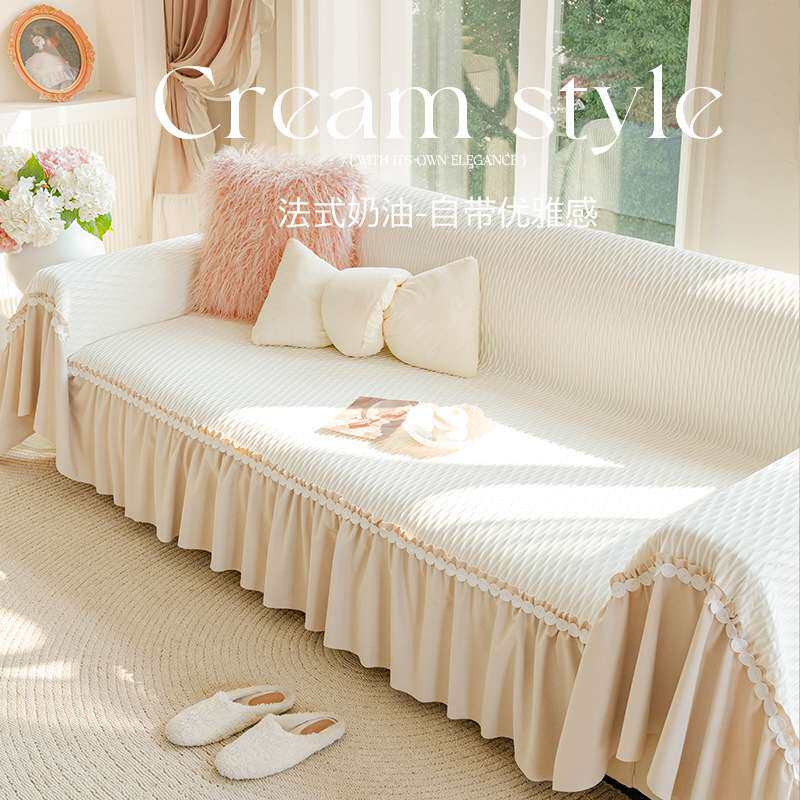 2026年新款沙发巾法式奶油风沙发盖布四季通用裙边沙发套罩沙发垫
