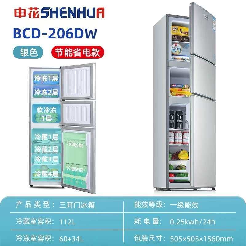 申花小冰箱家用小型冷藏冷冻学生宿舍206L三门电冰箱