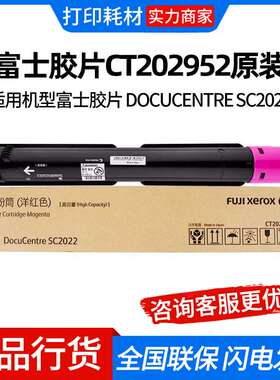 富士胶片CT202952原装黑色标准容量墨盒墨粉盒 (适用SC2022机型)
