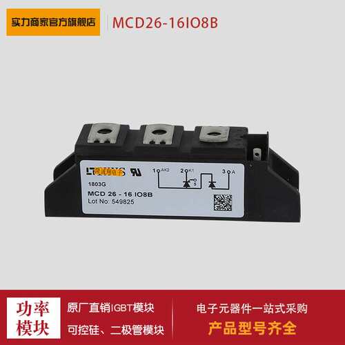 可控硅MCD26-14io8B MCD26-16io1B MCD26-16io8B MCD44-08io1B