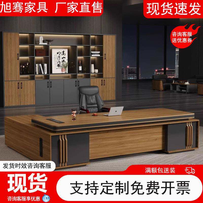 办公桌老板桌椅组合书柜总经理办公室总裁大班台简约现代办公室桌
