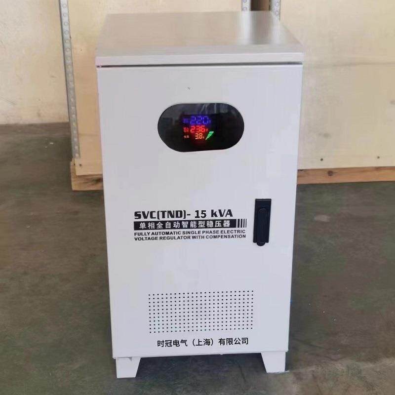 单相电压稳压器220V高精度全自动稳压电源TND-15KW20kva30kva