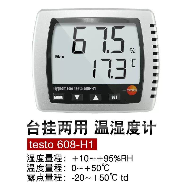 德图工业电子温湿度仪壁挂式室内家用高精度温湿度计testo608H1/2