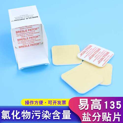 易高Elcometer 135B Bresle 盐分贴片表面氯化物污染含量检测贴片