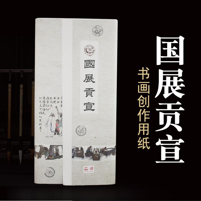 夹宣双层加厚生宣牡丹花鸟山水写意专用纸初学国画生宣参展宣纸