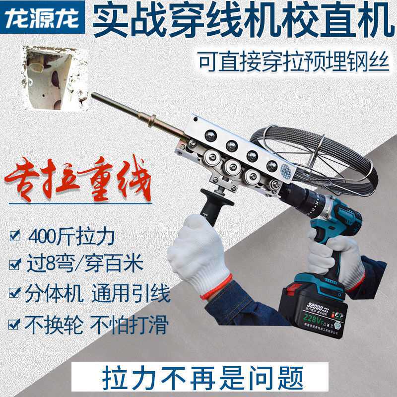 龙源龙七轮电工电动穿线机穿线神器拉线器引线器九轮全自动拉线机
