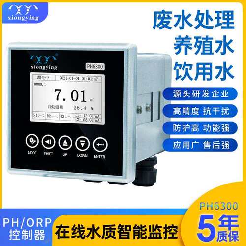 雄莹科技PH6300在线水质处理、水产养殖、地表水检测专用pH/ORP控