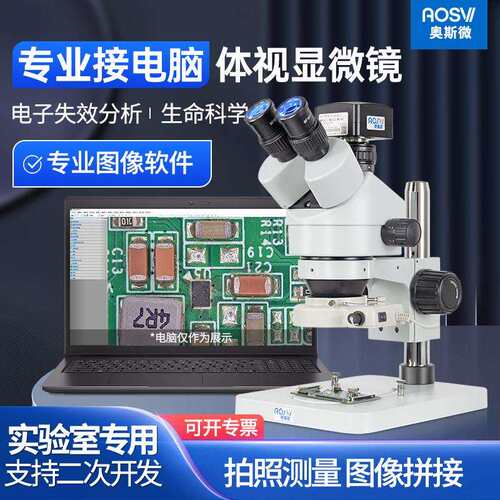 奥斯微（AOSVI）专业接电脑维修工业检测三目体视显微镜 T1-3M180