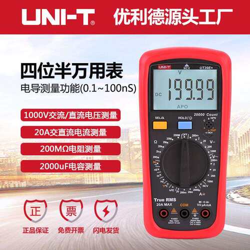 优利德UT39E+数字万用表四位半高精度交直流1000V电压电流数显表
