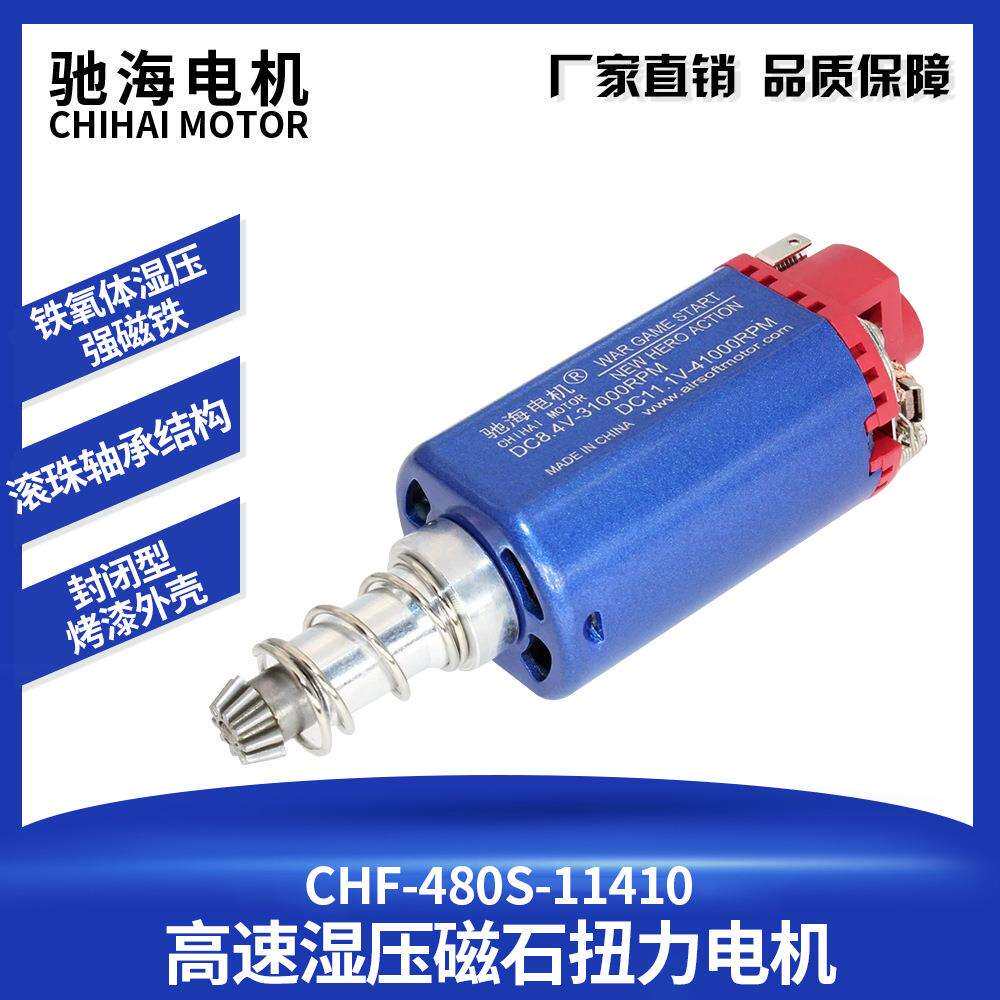 驰海50号厂家直销480强磁滚珠轴承直流高速电机马达11V41000转