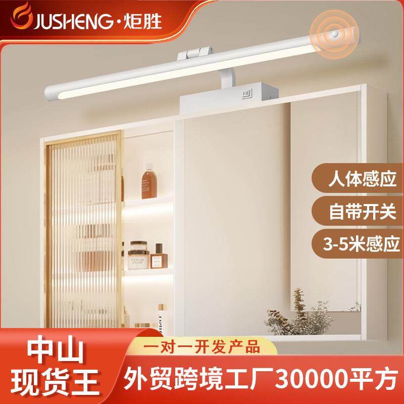 炬胜柜顶安装人体感应镜前灯卫生间镜柜专用浴室柜免打孔浴室灯