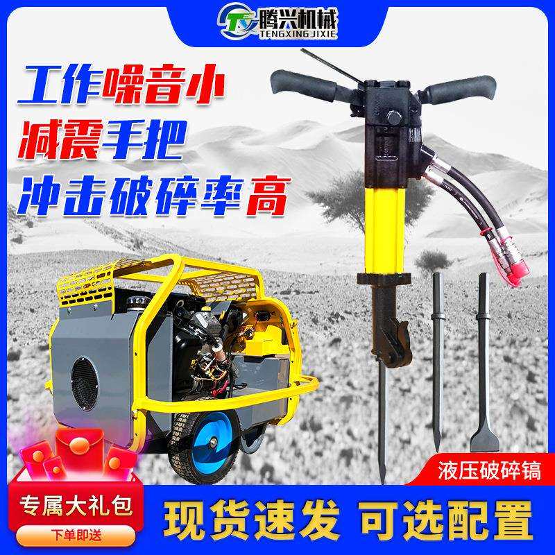 液压破碎镐岩石分裂器多功能混凝土劈裂机可拆卸凿岩机液压冲击镐