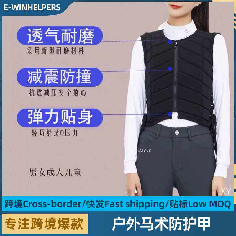 户外马甲马术护甲骑马防护背心马夹骑士男骑马装马术服装儿童成人