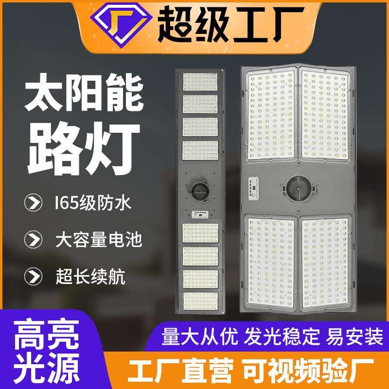 厂家直销led太阳能一体化路灯家用室外防水智能雷达感应爆亮庭院