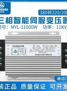 11KVA MYL-11000W伺服变压器 380变220三相智能伺服变压器