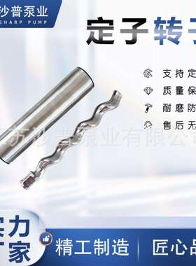 工厂现货兵神2N20/2N29/2N30HEISHIN螺杆泵定子epdm转子304SS