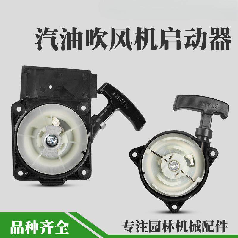 7500/8500汽油吹风机启动器总成EB850灭火机拉盘吹雪机起动盘