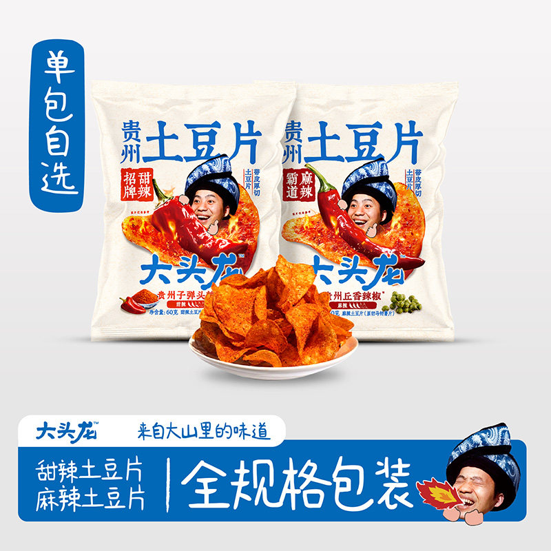 大头龙贵州土豆片招牌甜辣麻辣味解馋休闲零食薯片混合口味单包