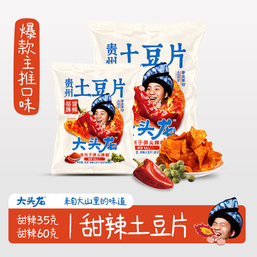 大头龙贵州土豆片薯片开袋即食