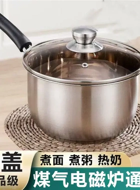 【荣事嘉】特厚带盖不锈钢奶锅家用煮面汤锅电磁炉煮牛奶小锅煮锅