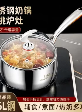 荣事嘉不锈钢马尾奶锅辅食通用